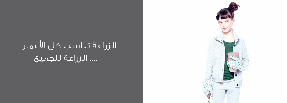 حديقتي