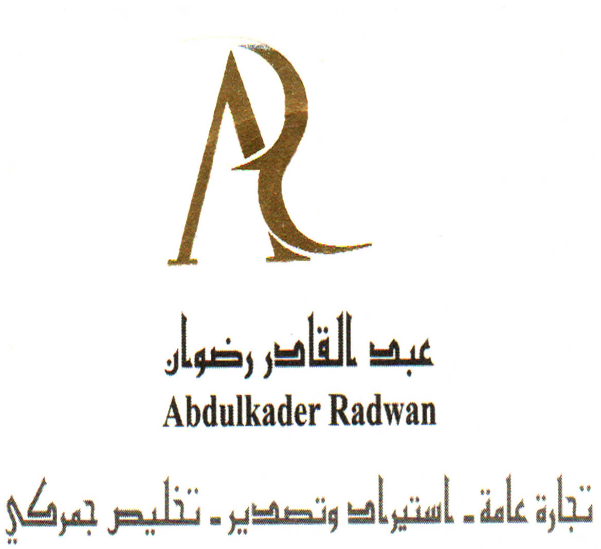 عبدالقادر رضوان